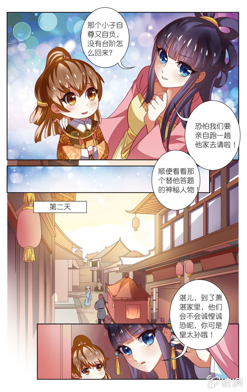《皇家学苑》17 第10页