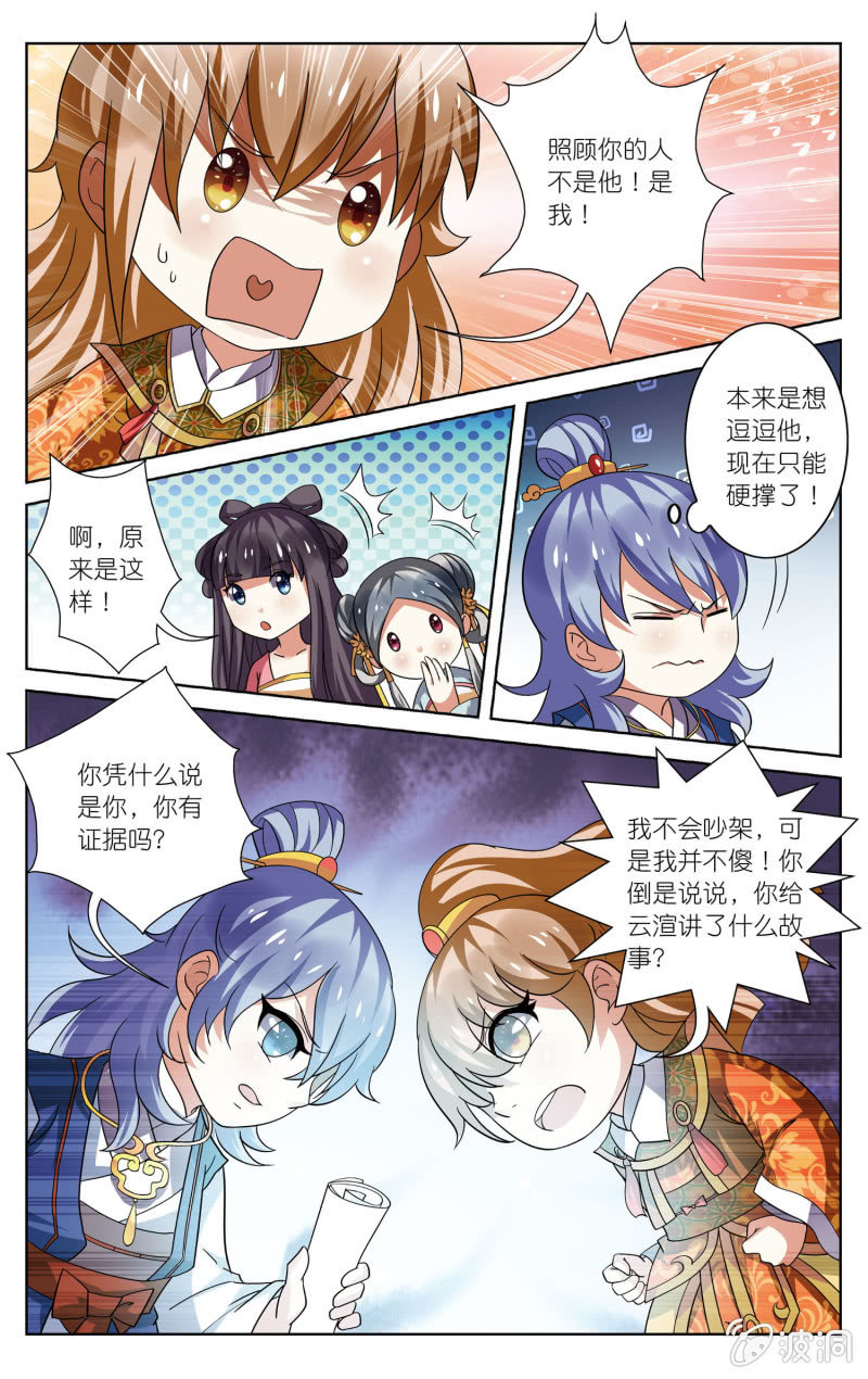 《皇家学苑》17 第2页