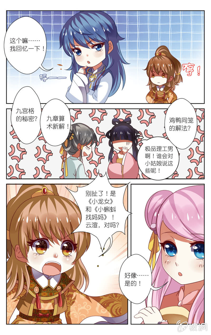 《皇家学苑》17 第3页