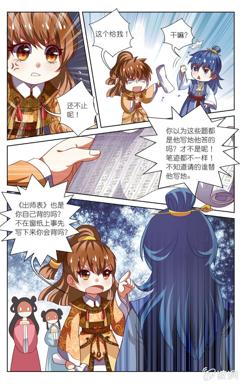 《皇家学苑》17 第4页
