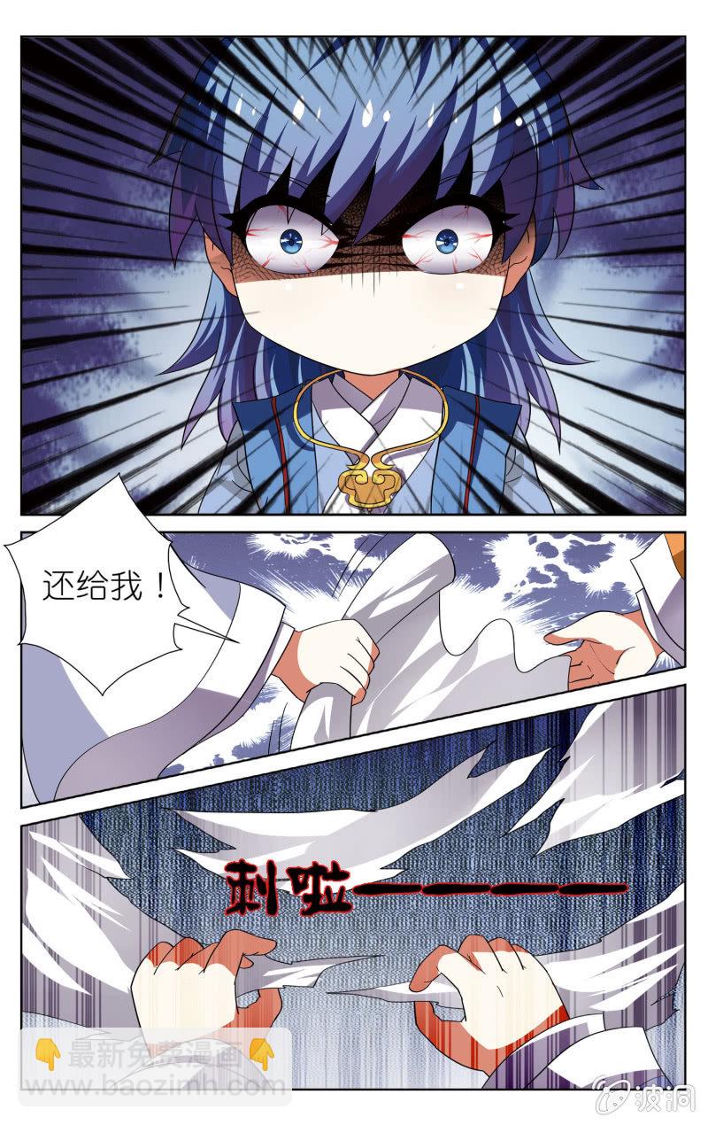 《皇家学苑》17 第5页
