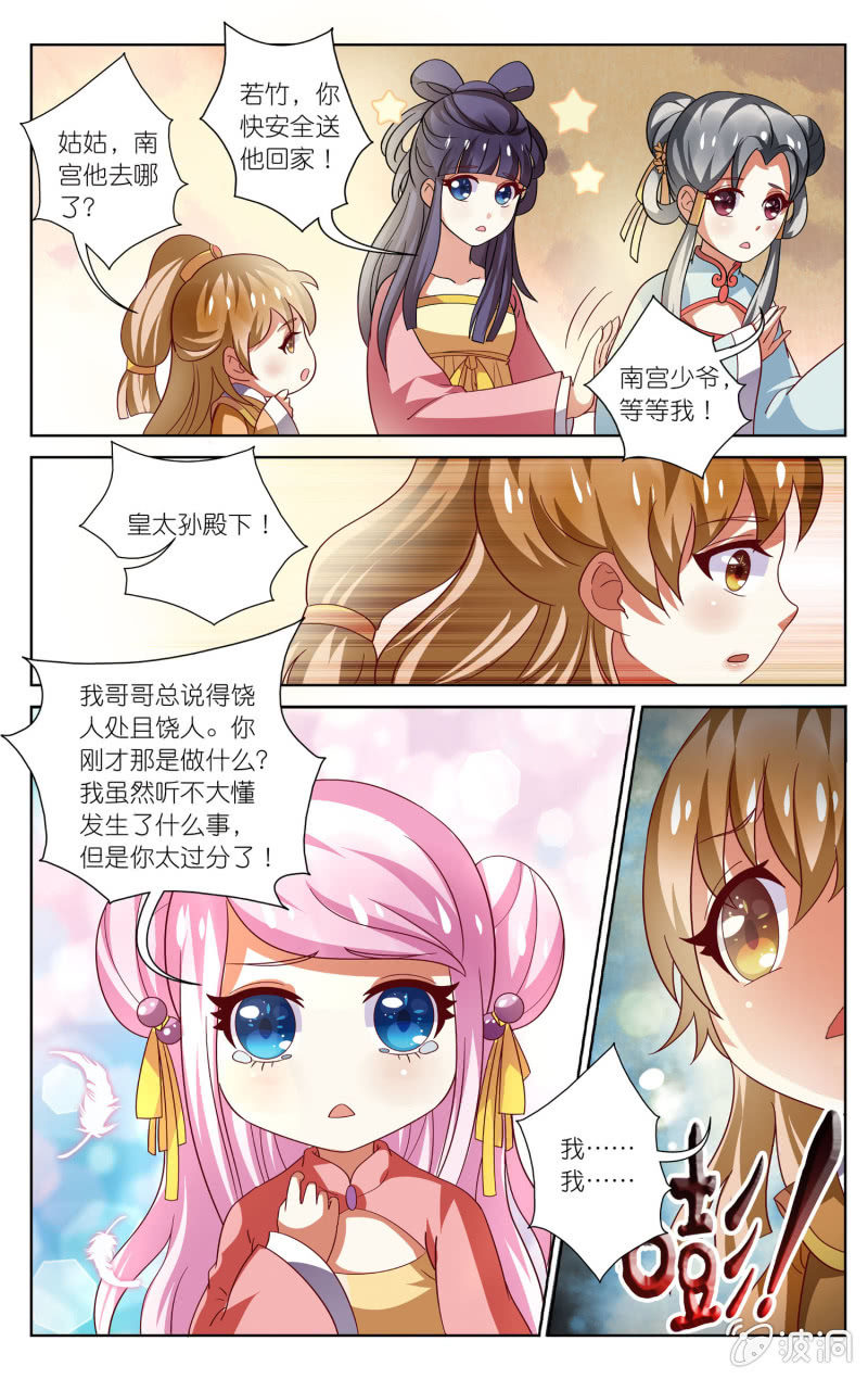 《皇家学苑》17 第7页