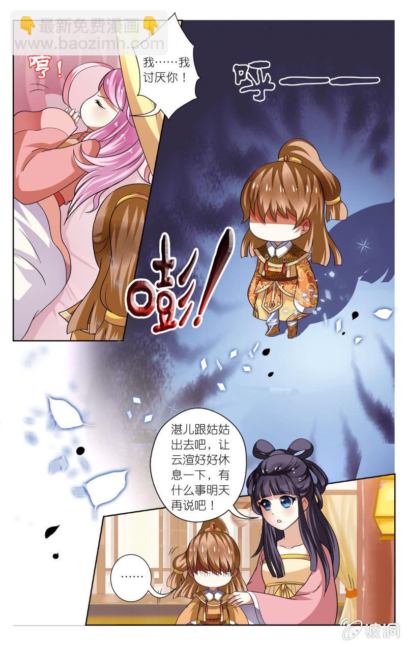 《皇家学苑》17 第8页