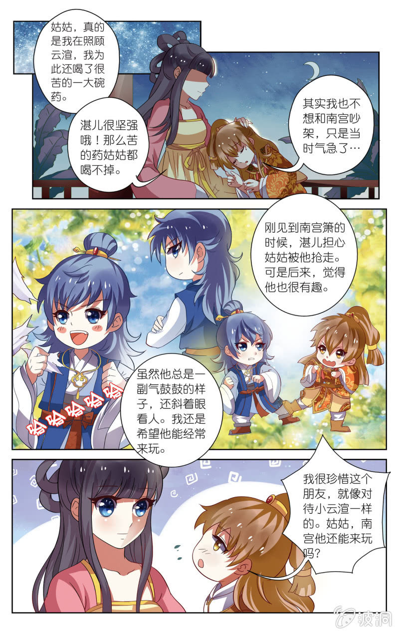 《皇家学苑》17 第9页