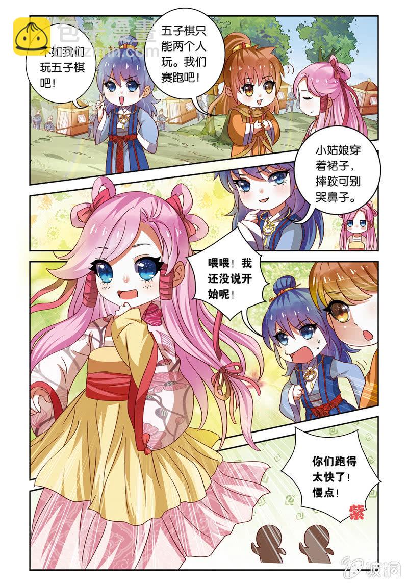 《皇家学苑》20 第10页