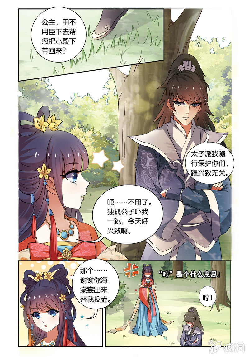 《皇家学苑》20 第11页