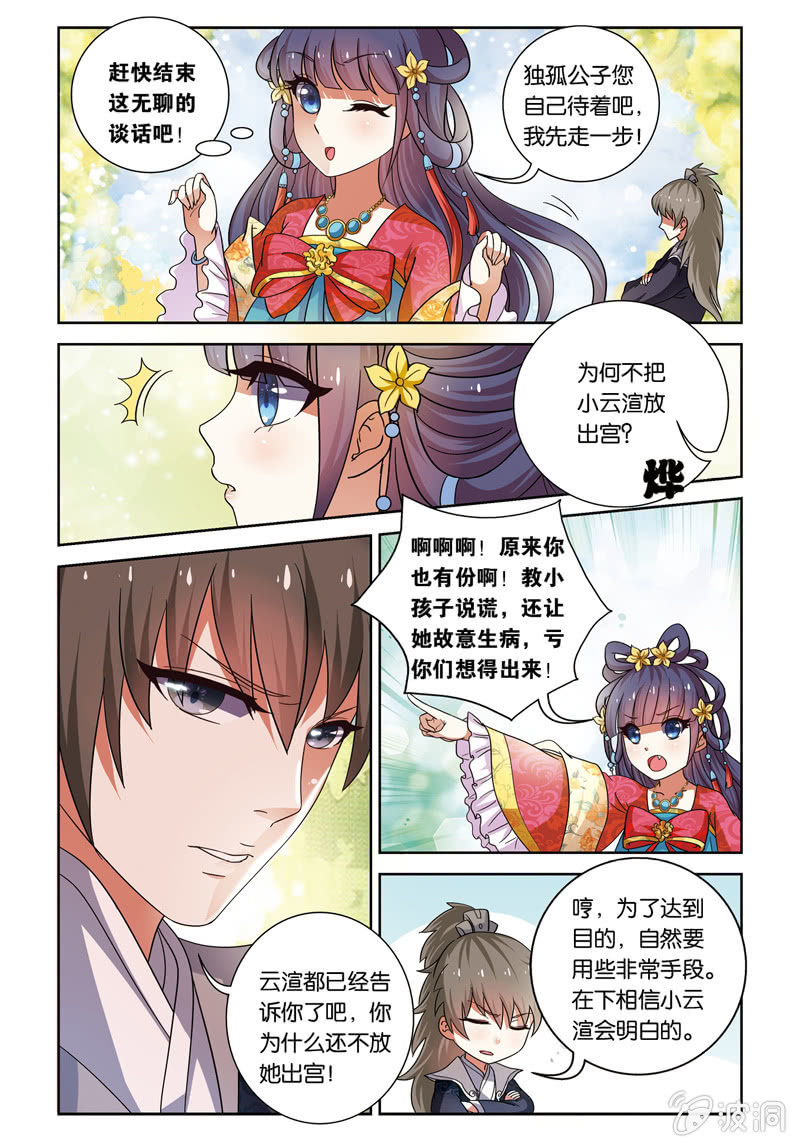 《皇家学苑》20 第12页
