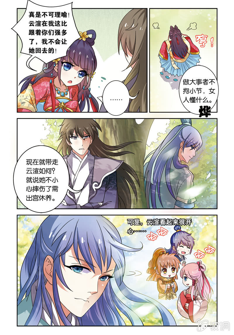 《皇家学苑》20 第13页