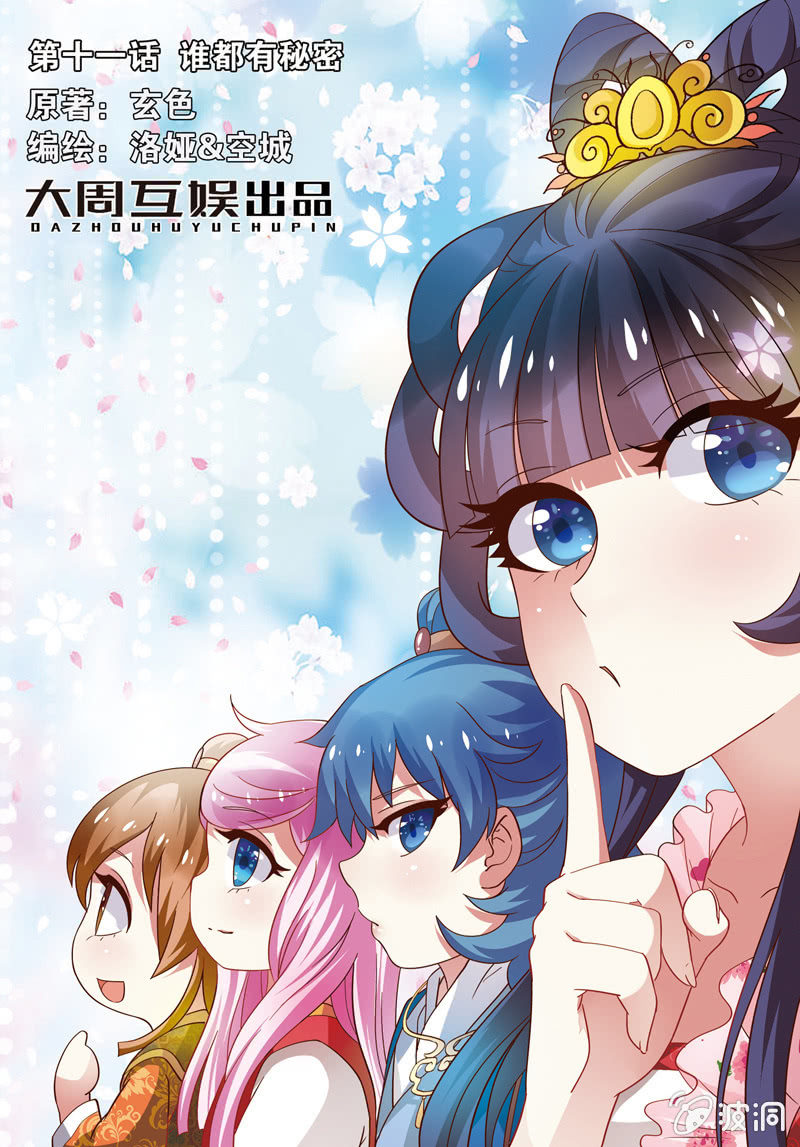 《皇家学苑》20 第1页