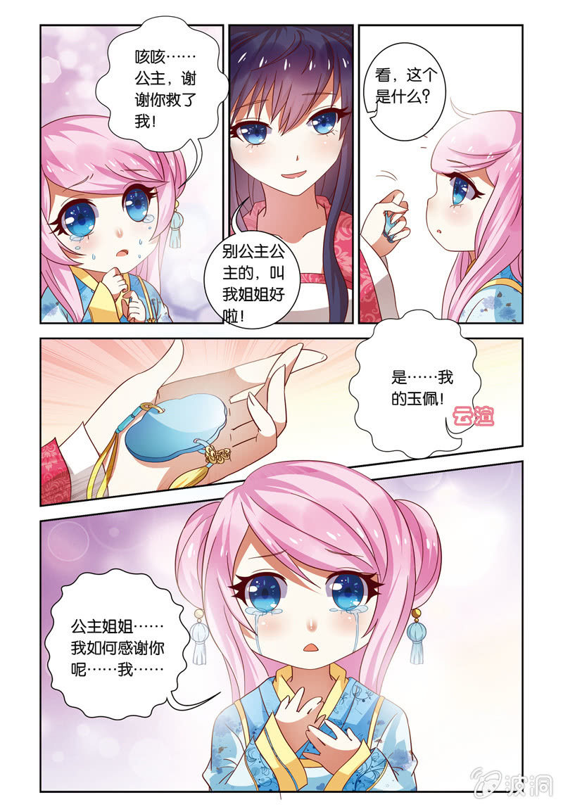 《皇家学苑》20 第3页