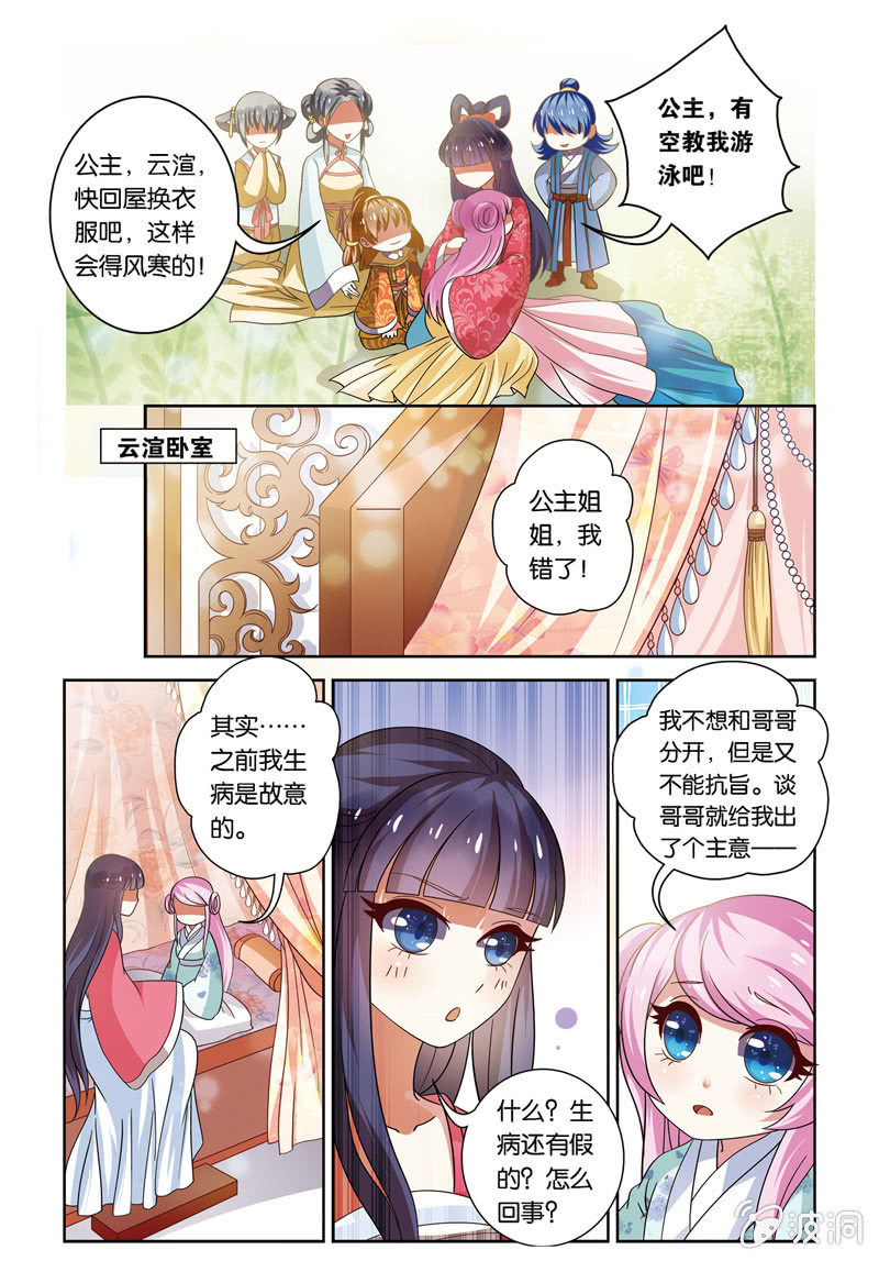 《皇家学苑》20 第4页