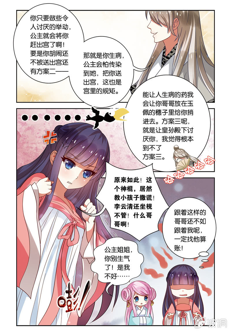 《皇家学苑》20 第5页