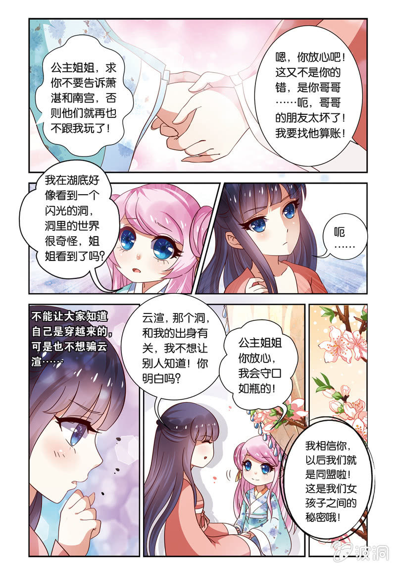 《皇家学苑》20 第6页