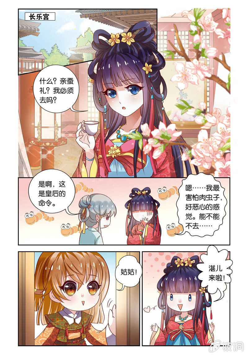 《皇家学苑》20 第7页