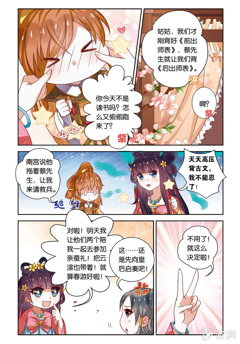 《皇家学苑》20 第8页