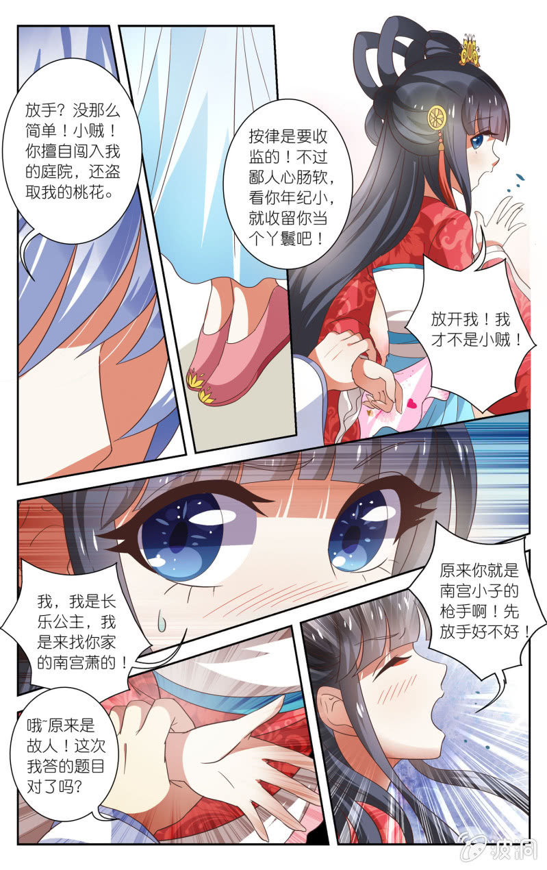 《皇家学苑》18 第10页