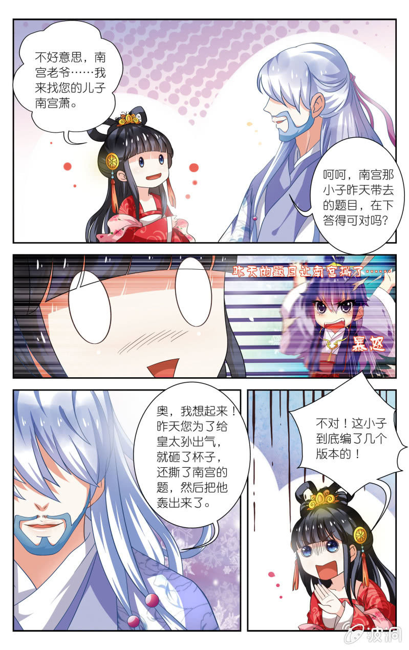 《皇家学苑》18 第12页