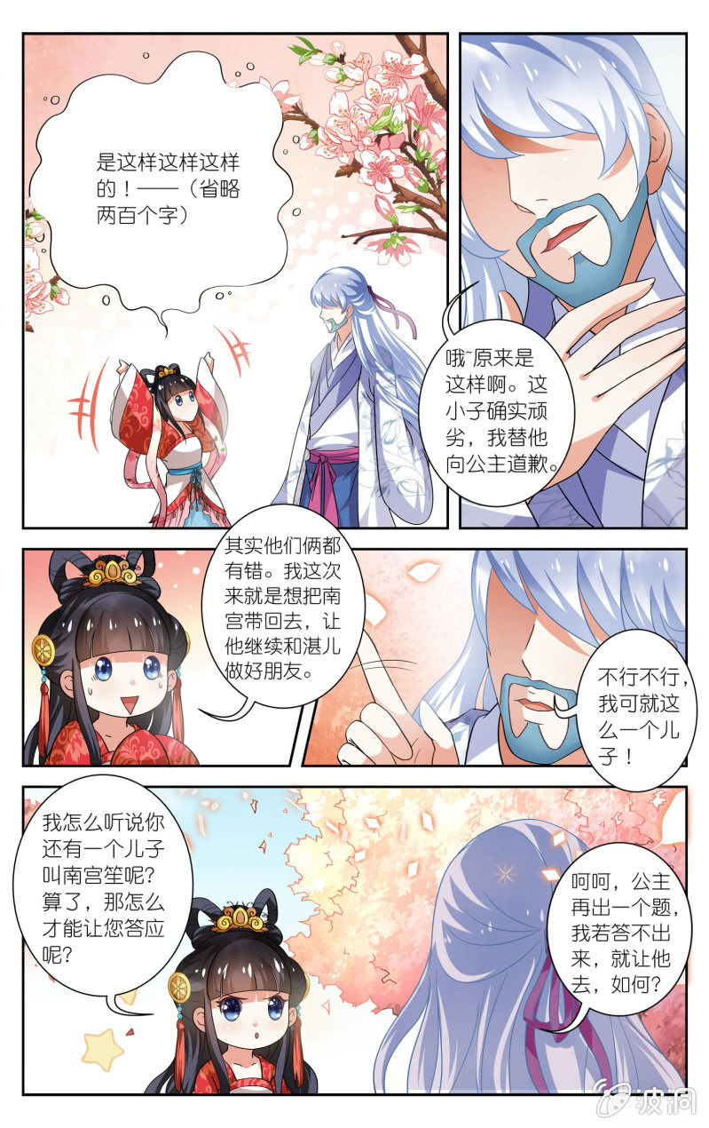 《皇家学苑》18 第13页