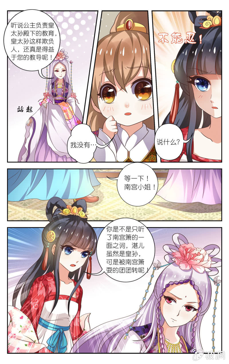 《皇家学苑》18 第3页