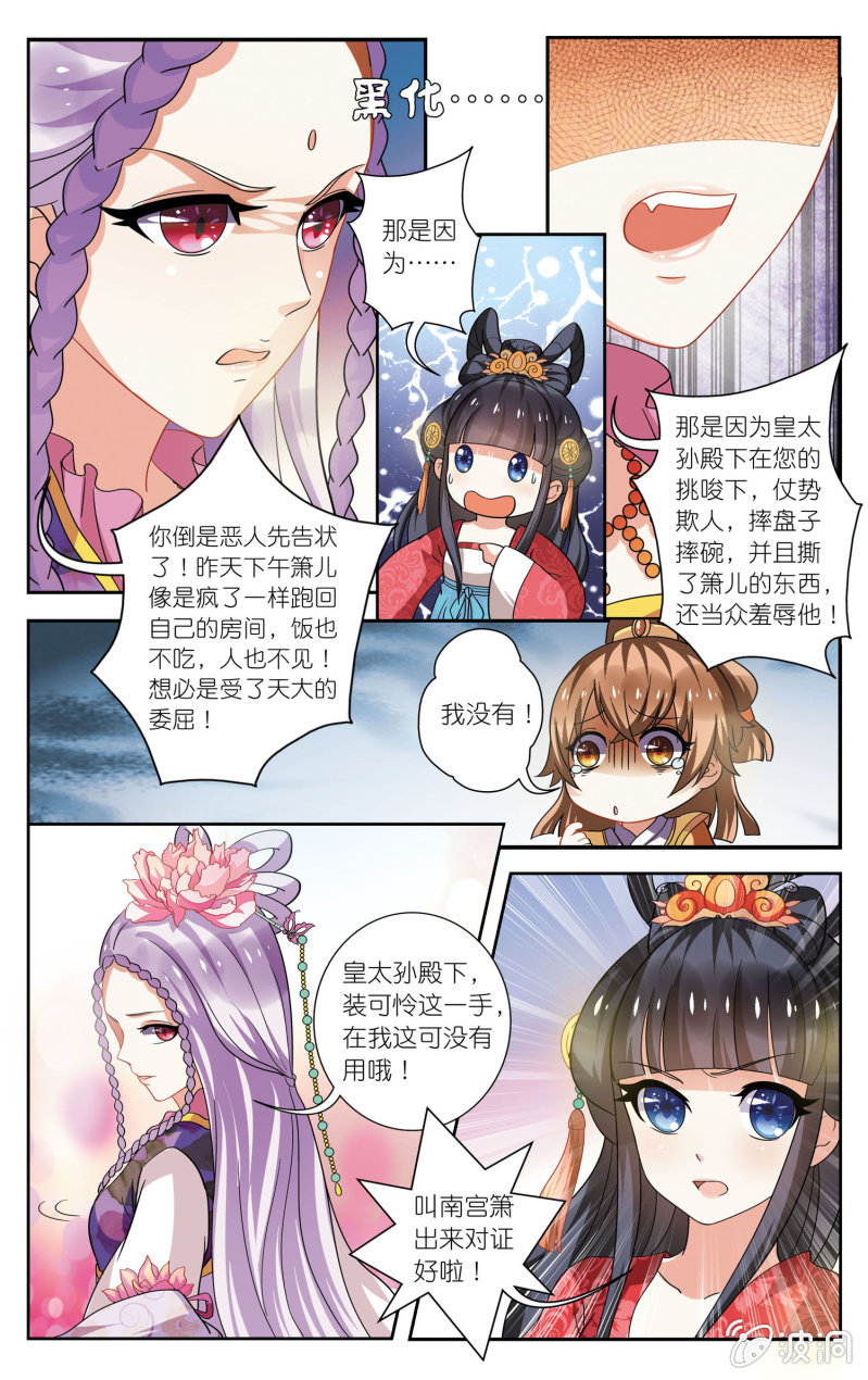 《皇家学苑》18 第4页
