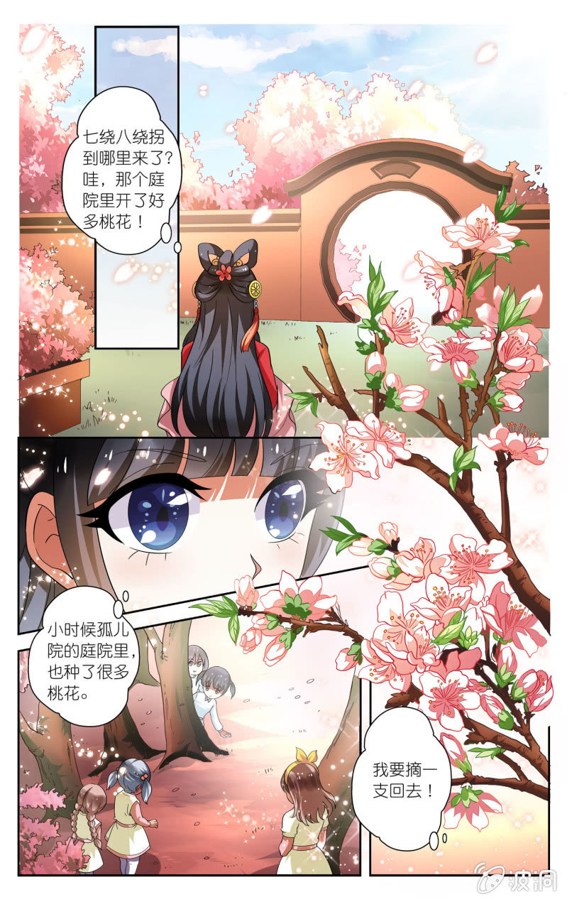 《皇家学苑》18 第6页