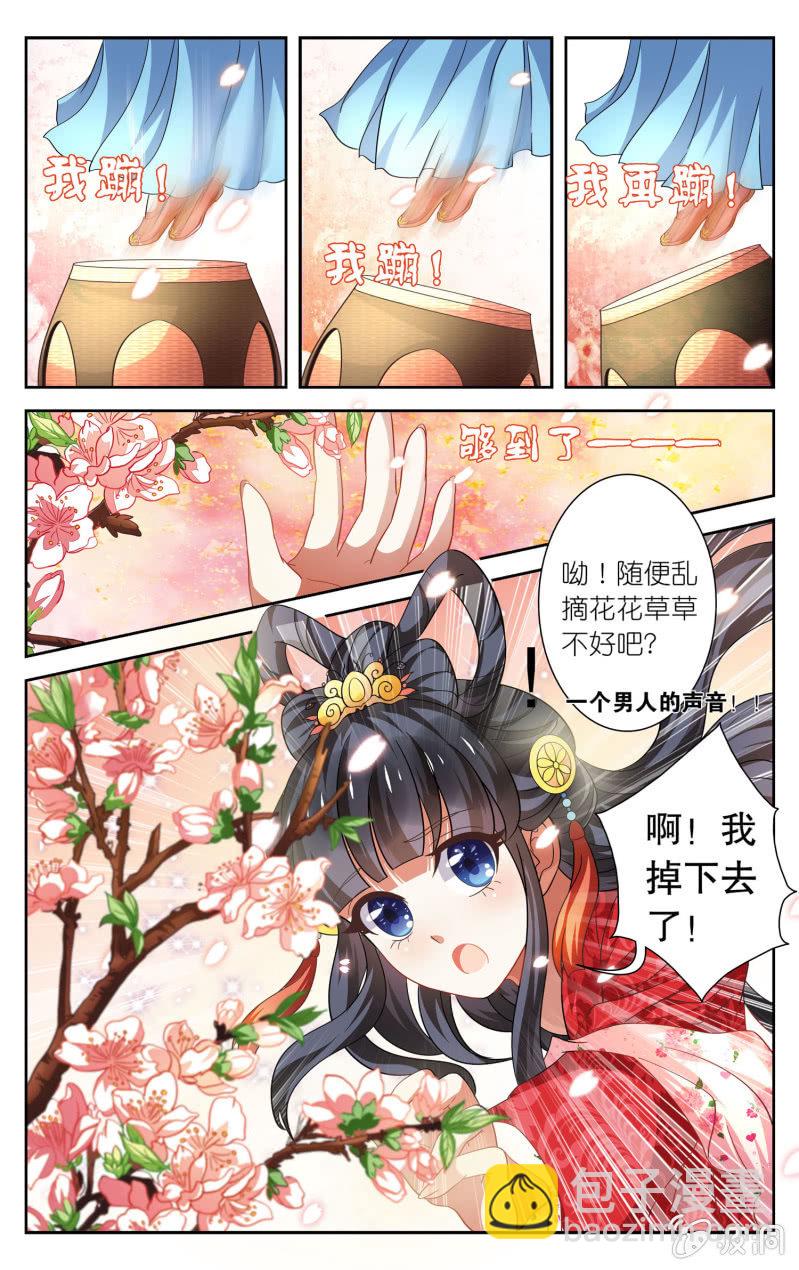 《皇家学苑》18 第8页