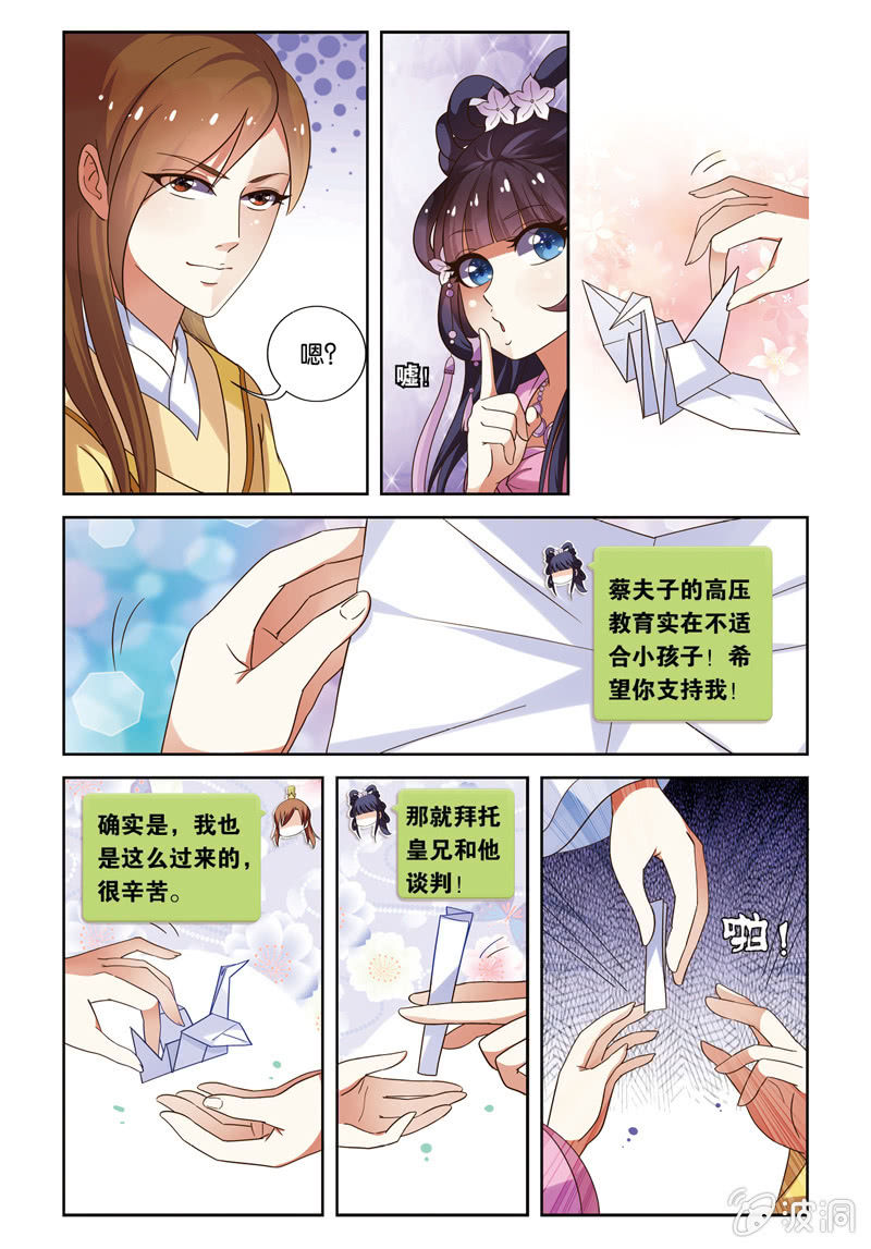 《皇家学苑》22 第10页