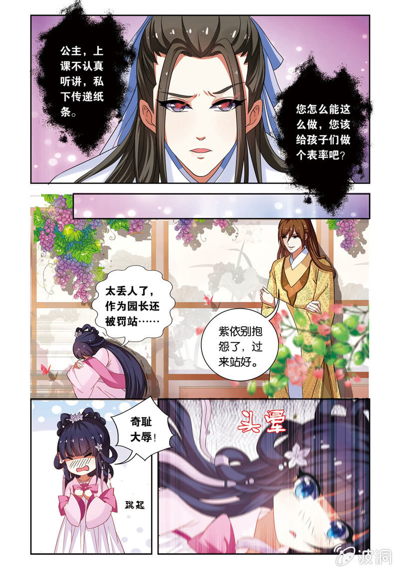 《皇家学苑》22 第11页