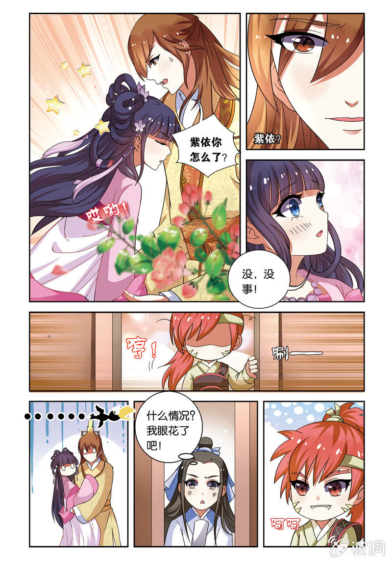 《皇家学苑》22 第12页