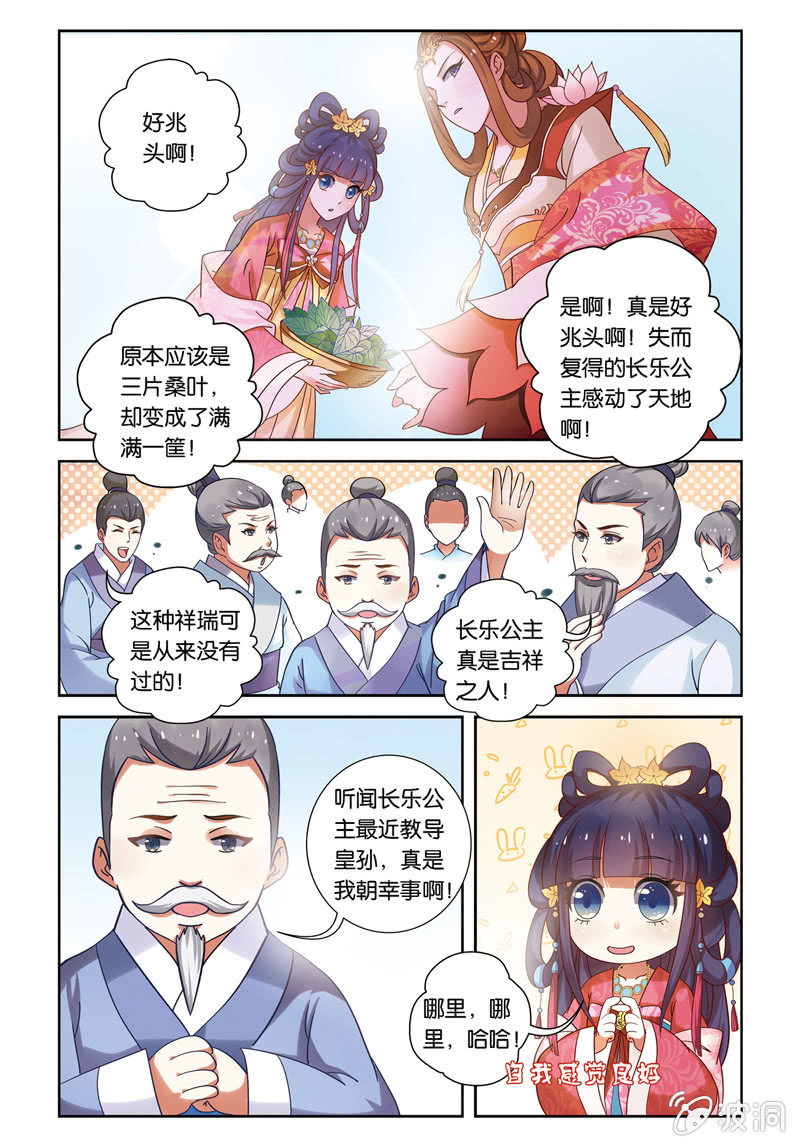 《皇家学苑》22 第5页