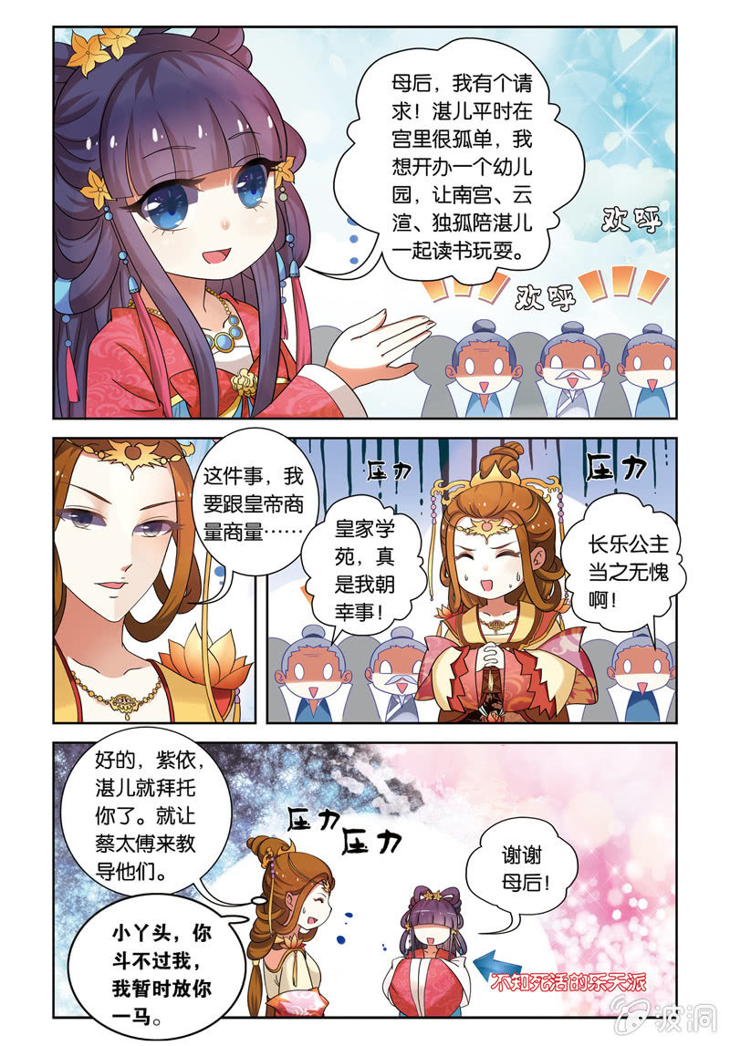 《皇家学苑》22 第6页