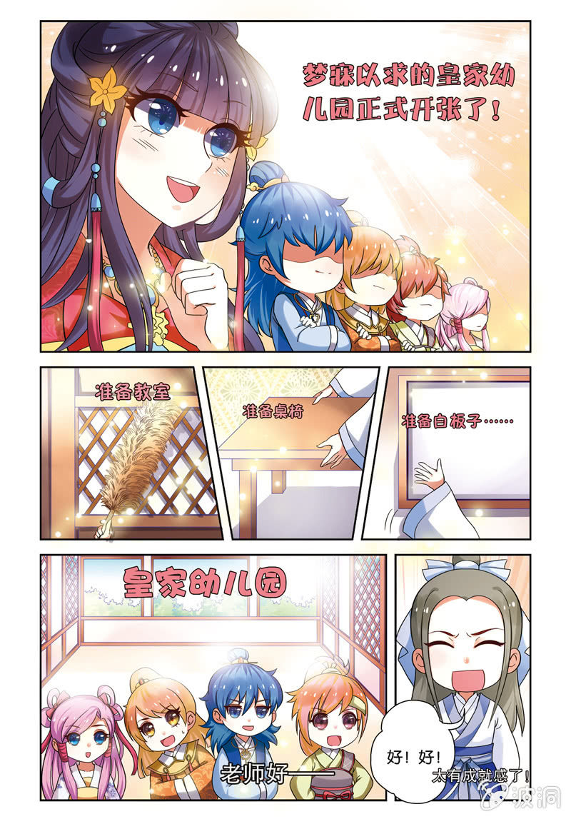 《皇家学苑》22 第7页