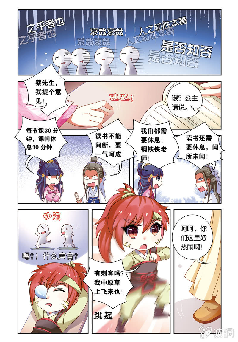 《皇家学苑》22 第8页