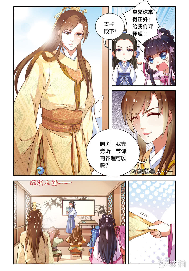 《皇家学苑》22 第9页