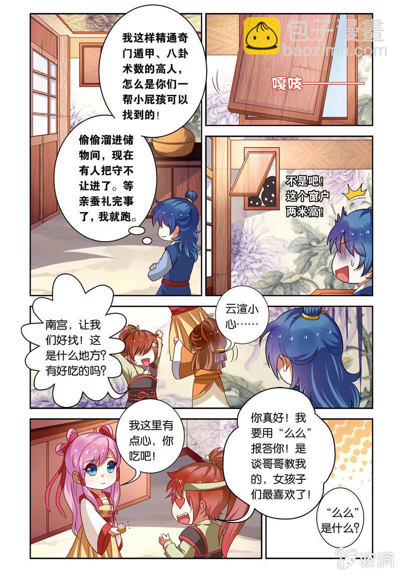 《皇家学苑》21 第10页