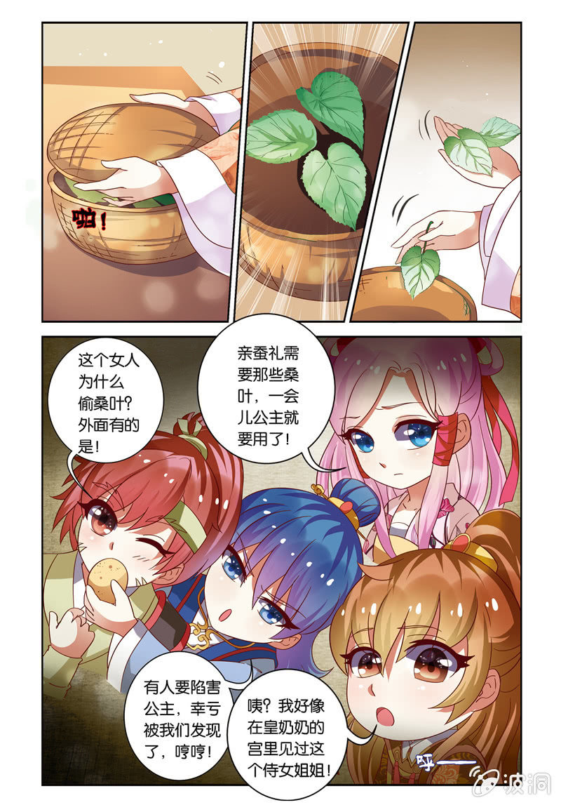 《皇家学苑》21 第12页