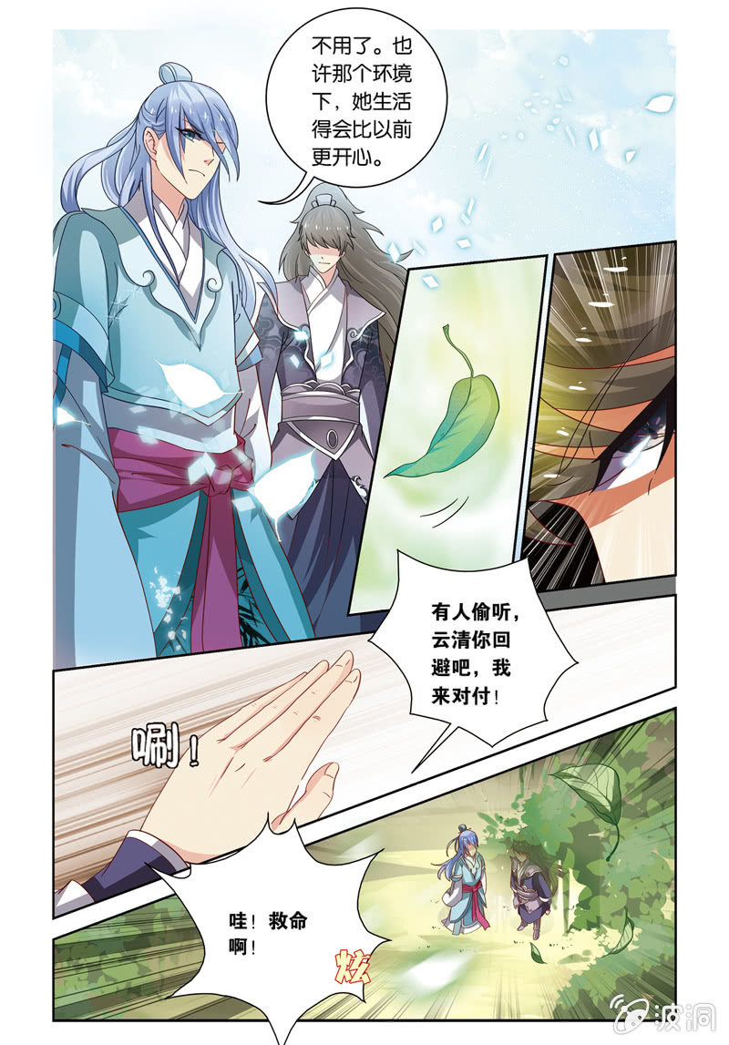 《皇家学苑》21 第2页