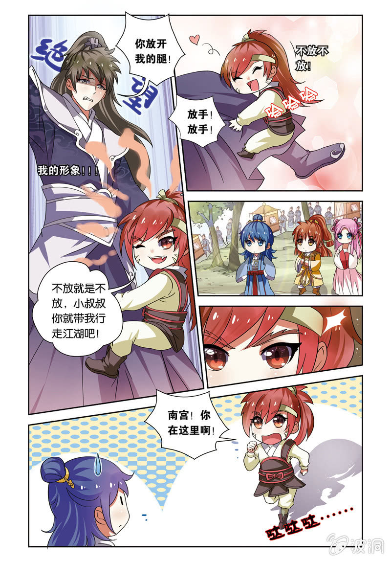 《皇家学苑》21 第4页
