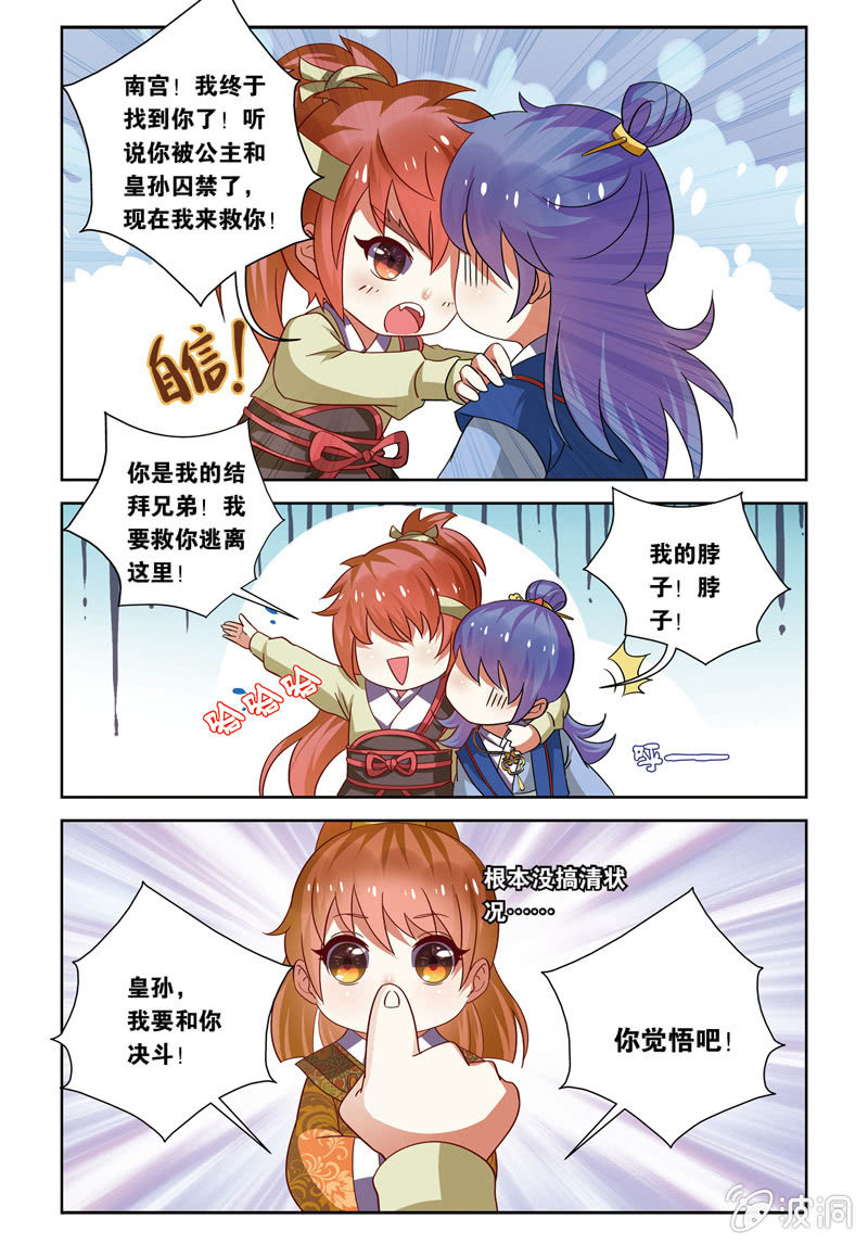 《皇家学苑》21 第5页
