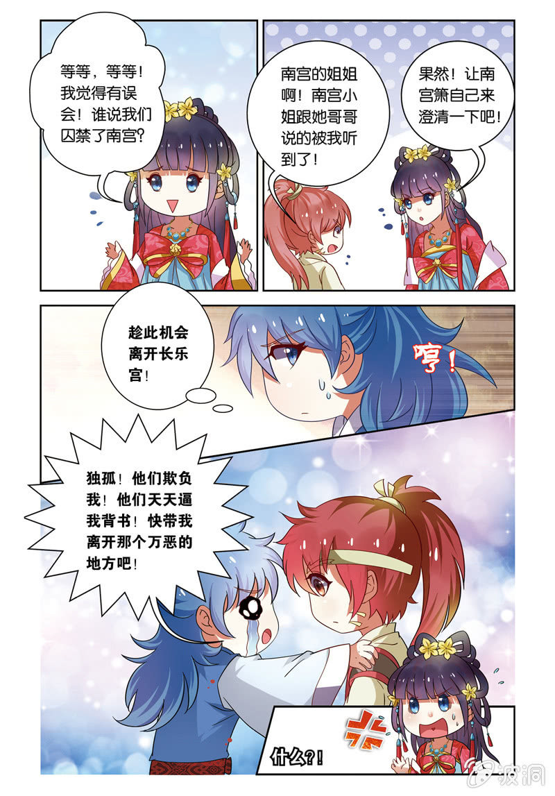 《皇家学苑》21 第6页