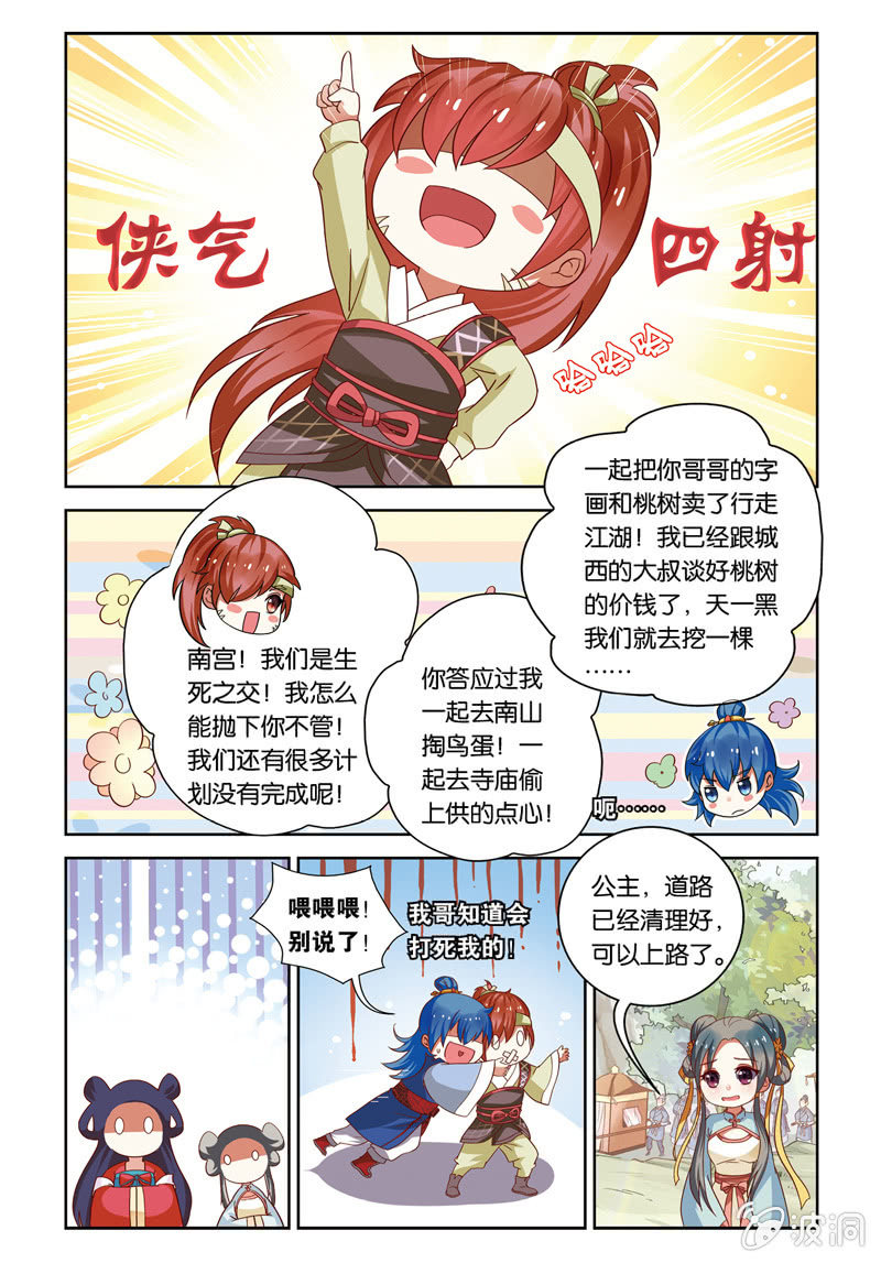 《皇家学苑》21 第7页