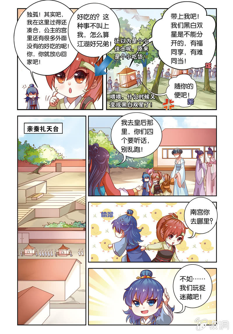 《皇家学苑》21 第8页