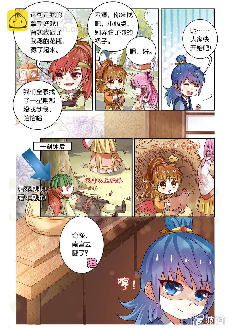 《皇家学苑》21 第9页