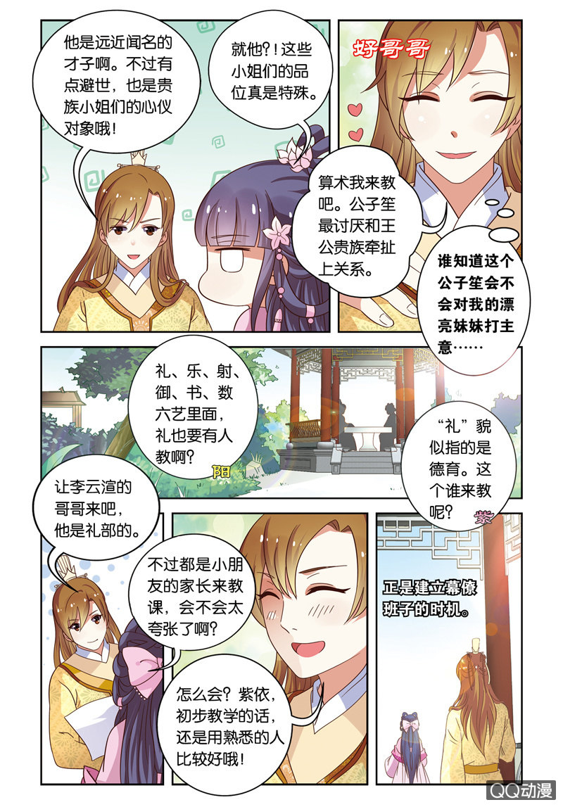 《皇家学苑》23 第10页