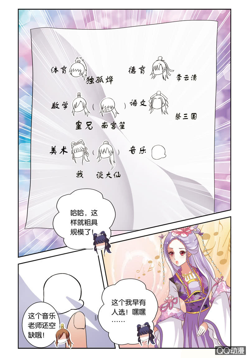 《皇家学苑》23 第11页