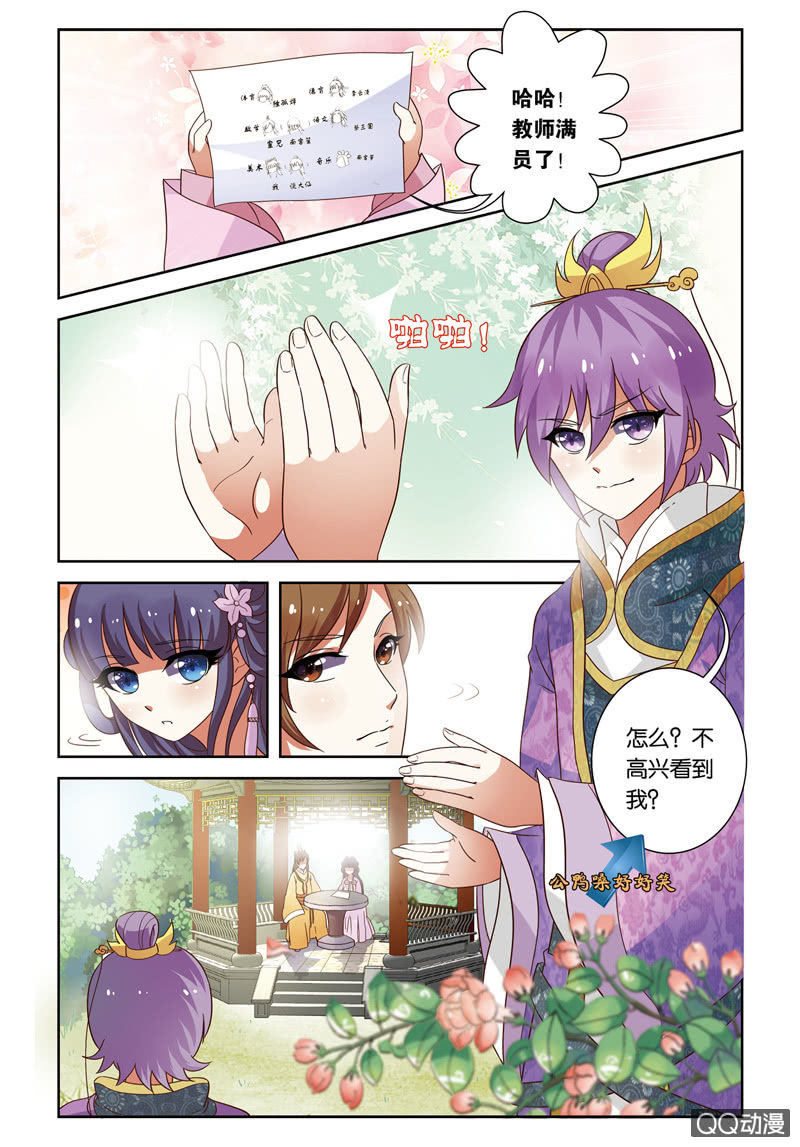 《皇家学苑》23 第12页