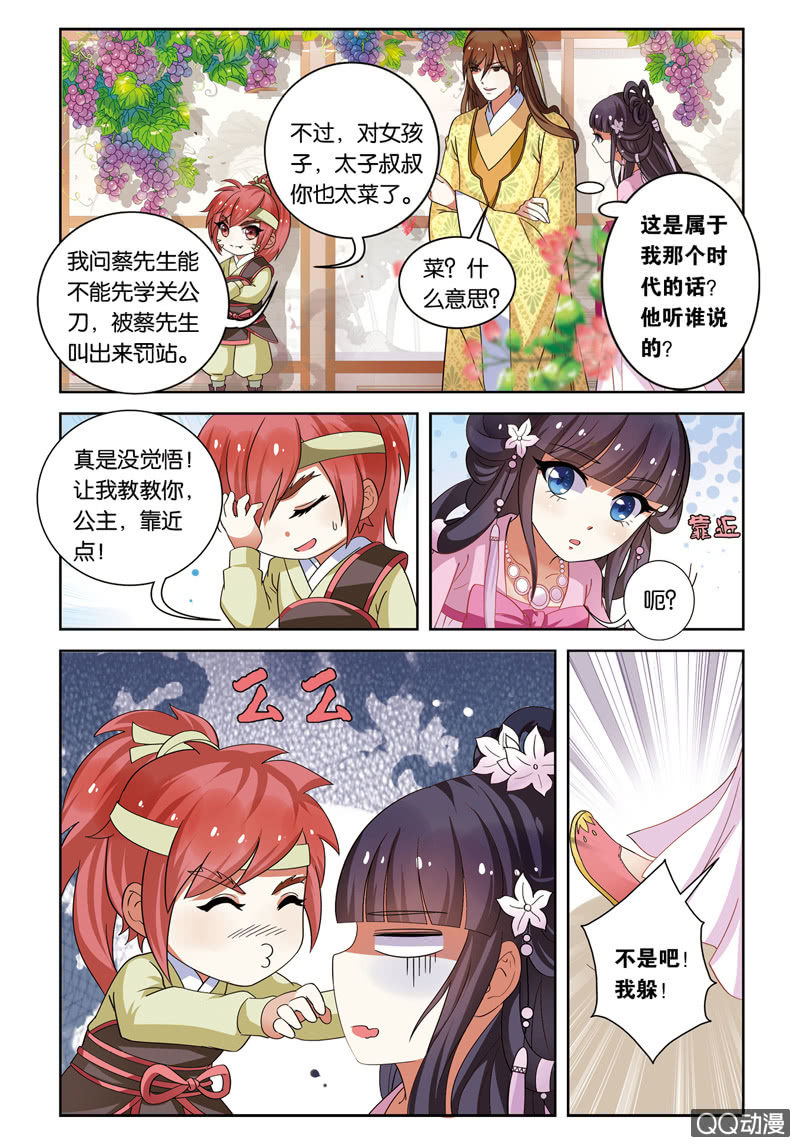 《皇家学苑》23 第2页