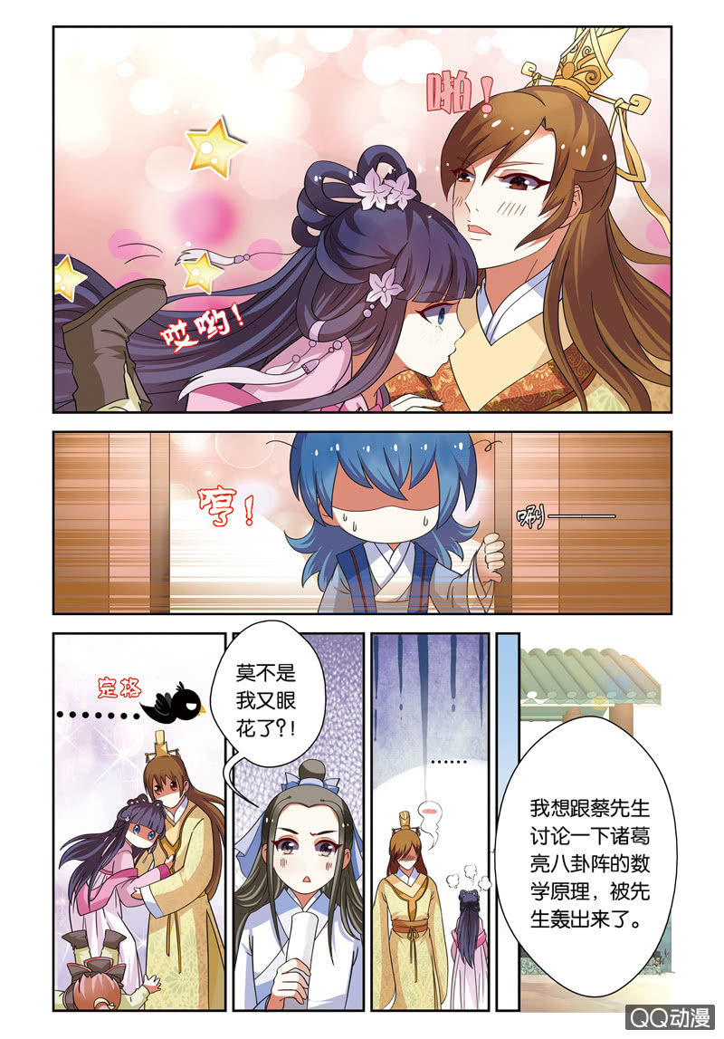 《皇家学苑》23 第3页