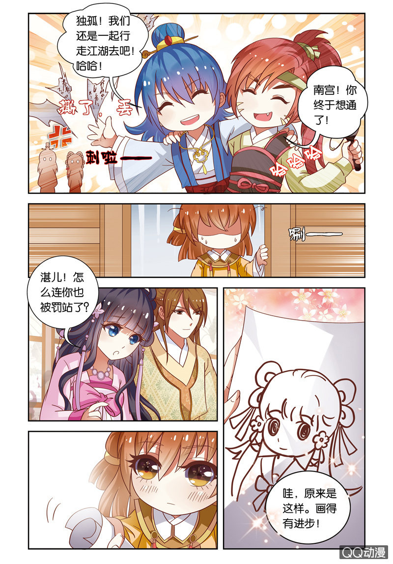 《皇家学苑》23 第4页