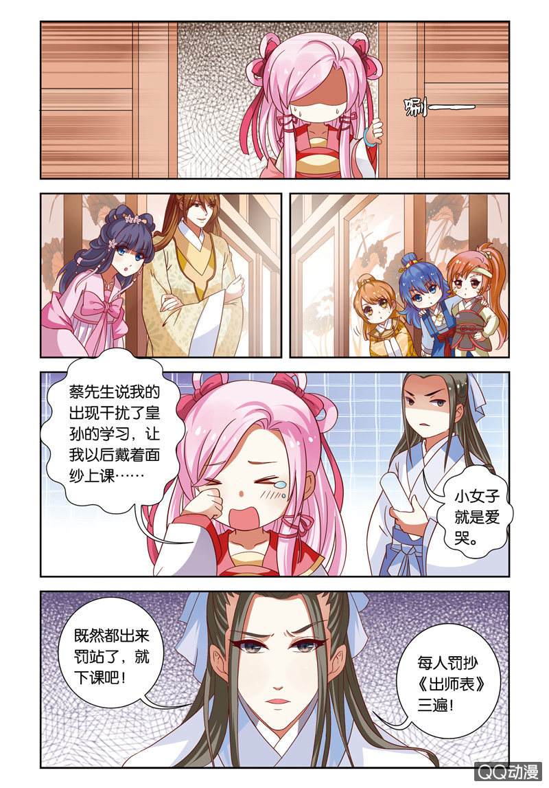 《皇家学苑》23 第5页